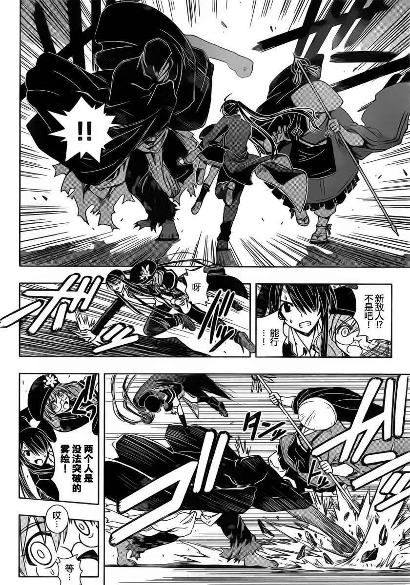 UQ HOLDER！ - 第38回 - 4