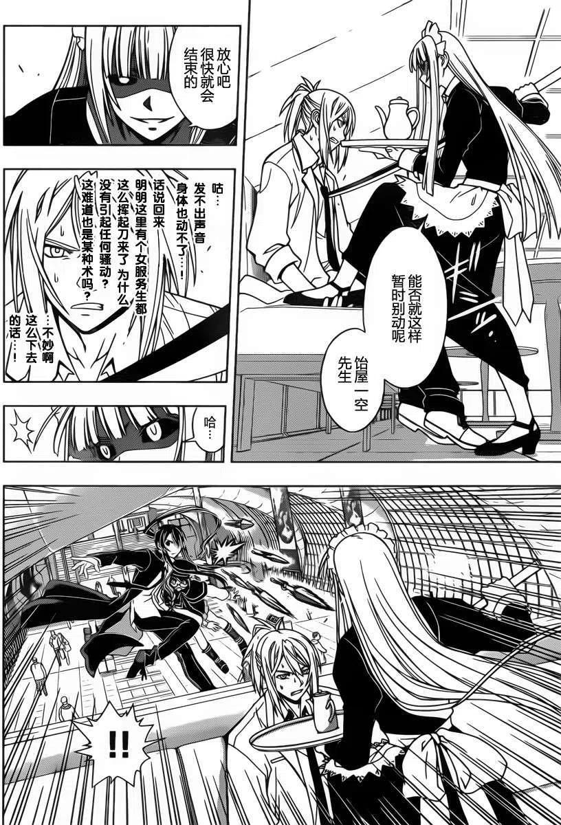 UQ HOLDER！ - 第38回 - 2