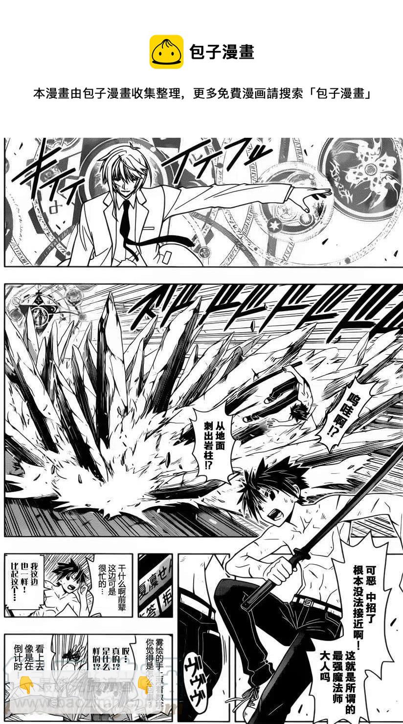 UQ HOLDER！ - 第40回 - 2