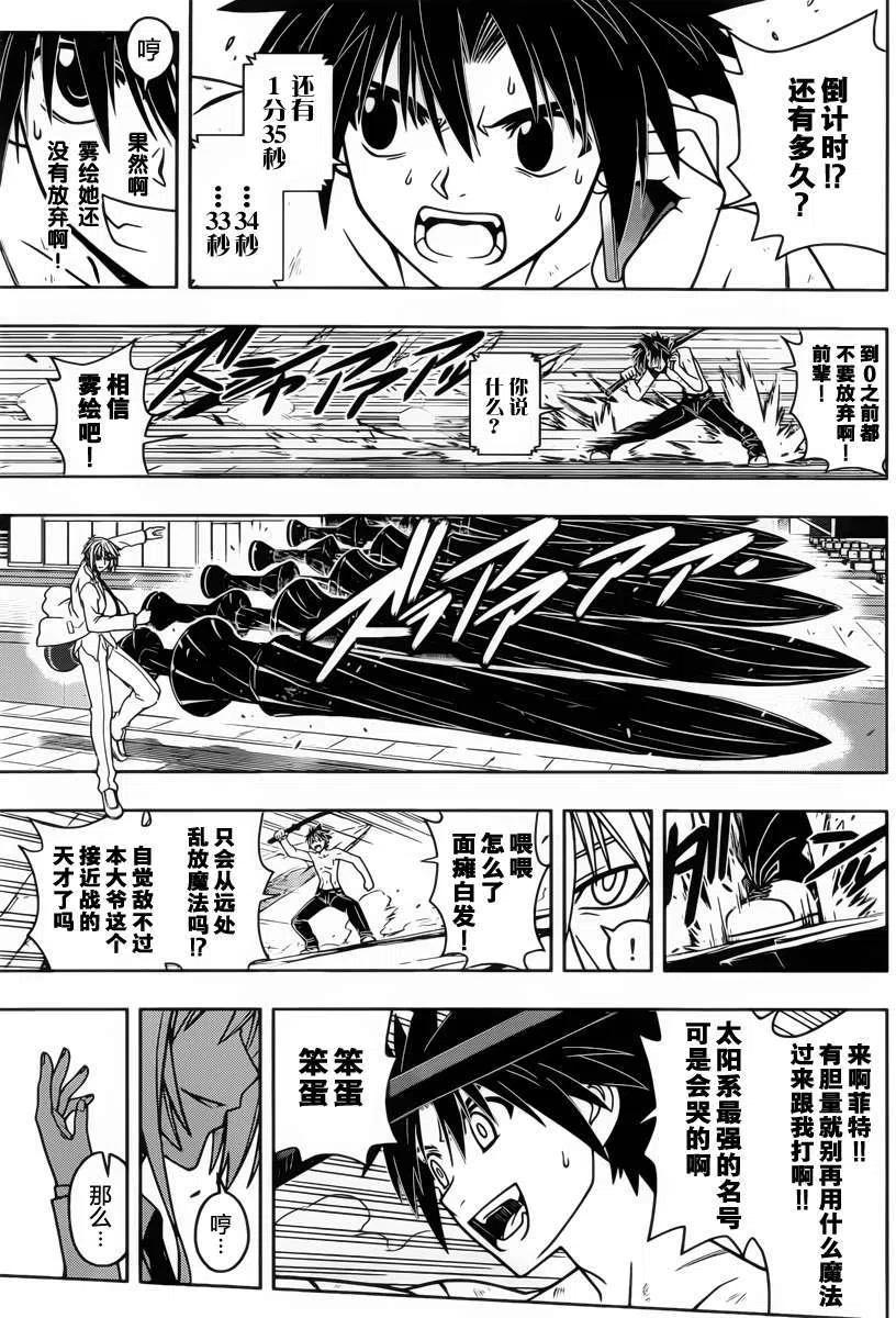 UQ HOLDER！ - 第40回 - 3