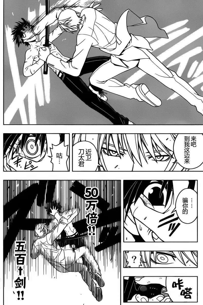 UQ HOLDER！ - 第40回 - 2