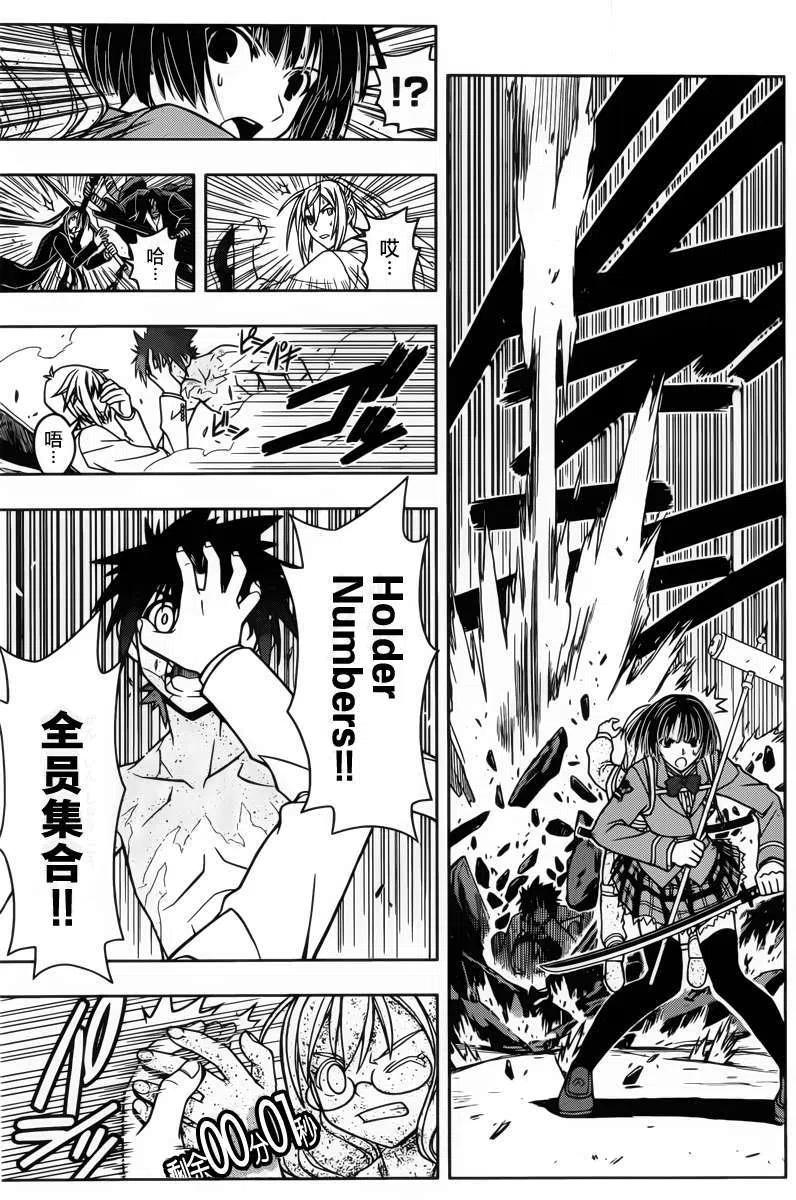 UQ HOLDER！ - 第40回 - 3