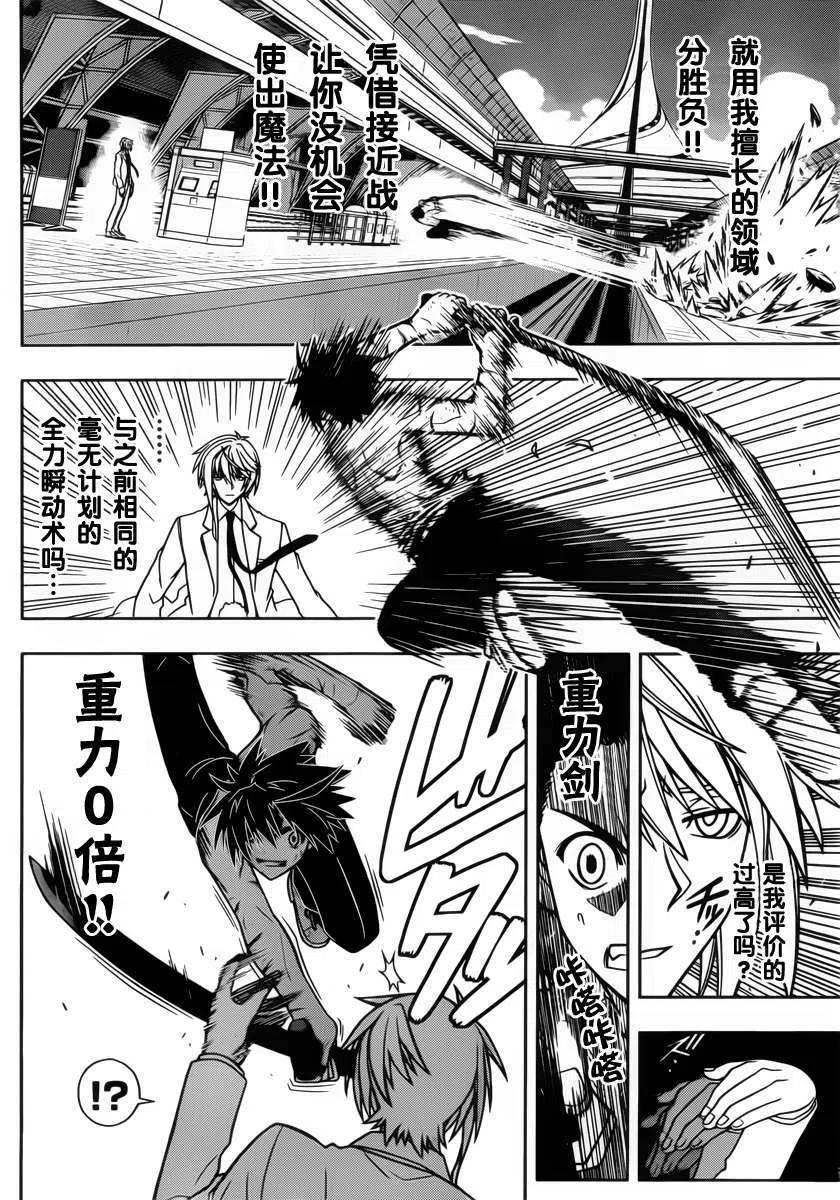 UQ HOLDER！ - 第40回 - 3