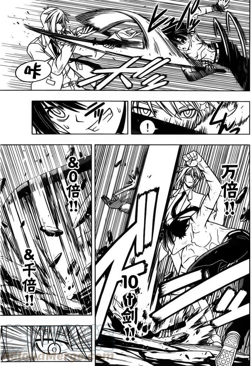 UQ HOLDER！ - 第40回 - 4