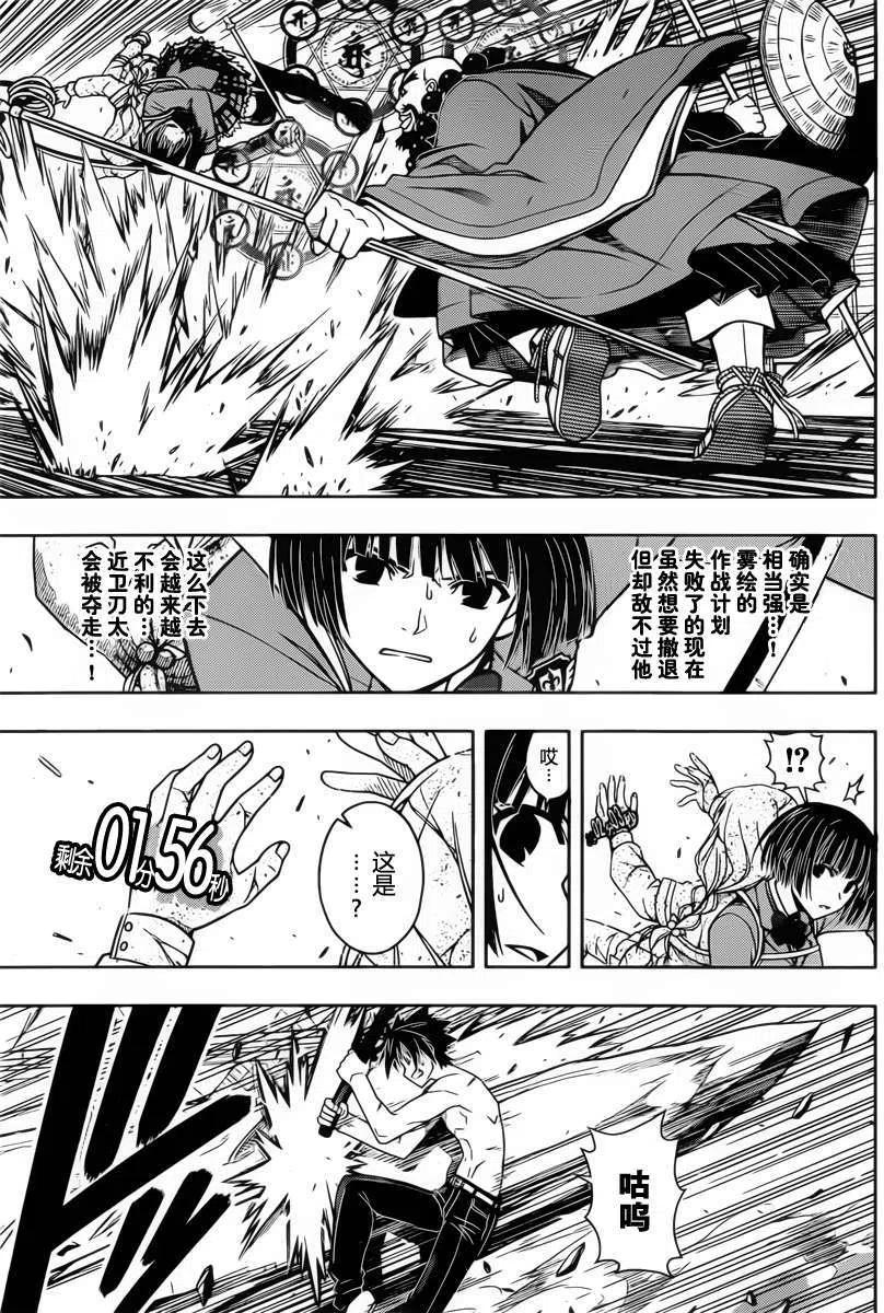 UQ HOLDER！ - 第40回 - 1