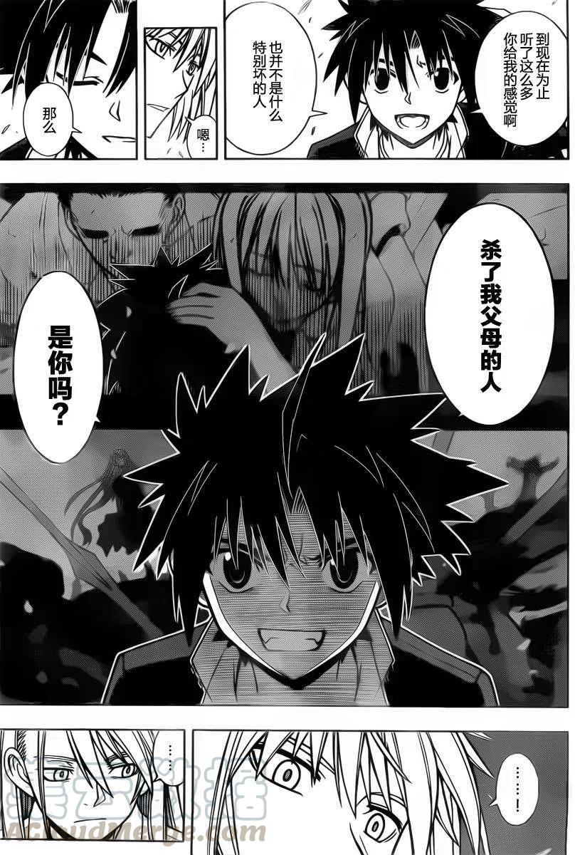 UQ HOLDER！ - 第42回 - 1