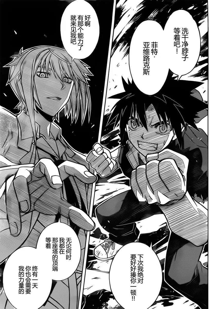 UQ HOLDER！ - 第42回 - 3