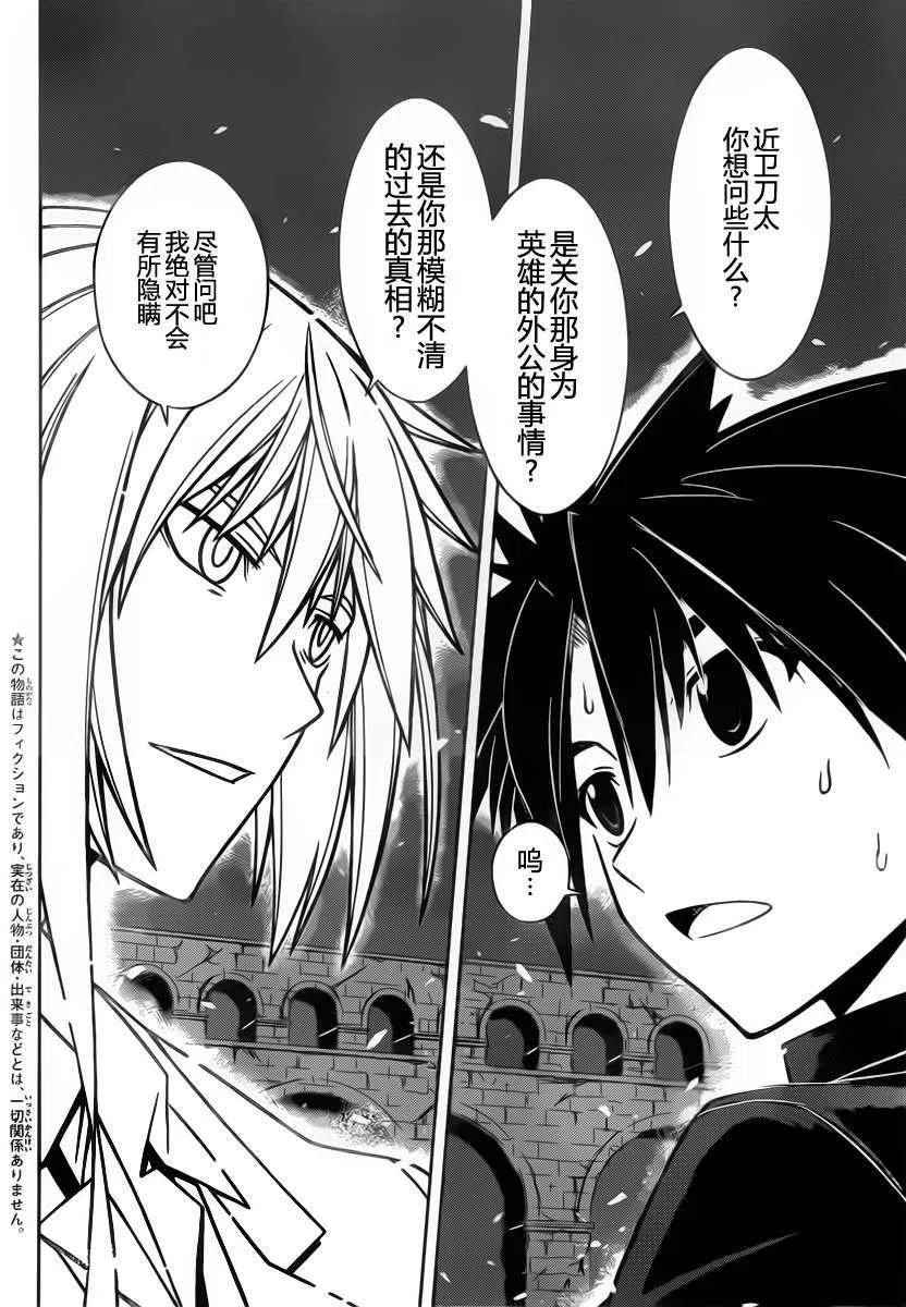 UQ HOLDER！ - 第42回 - 2