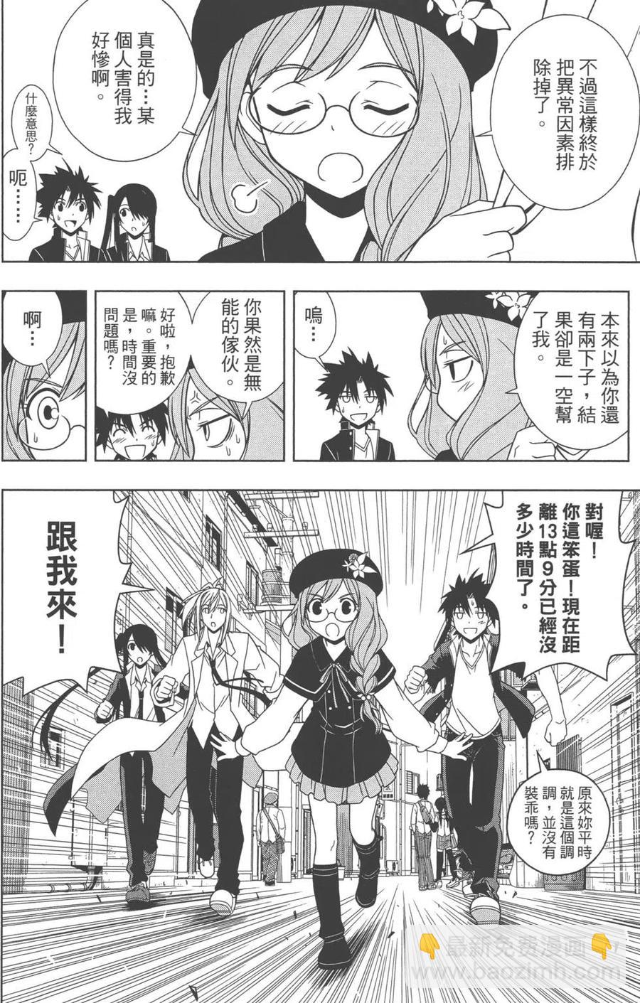 UQ HOLDER！ - 第04卷(3/5) - 3