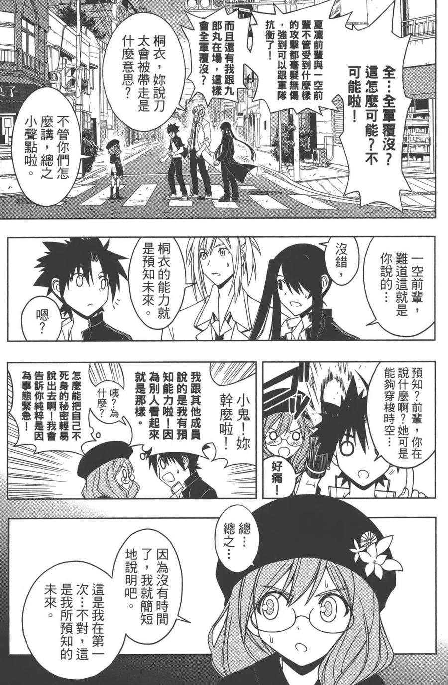 UQ HOLDER！ - 第04卷(3/5) - 6