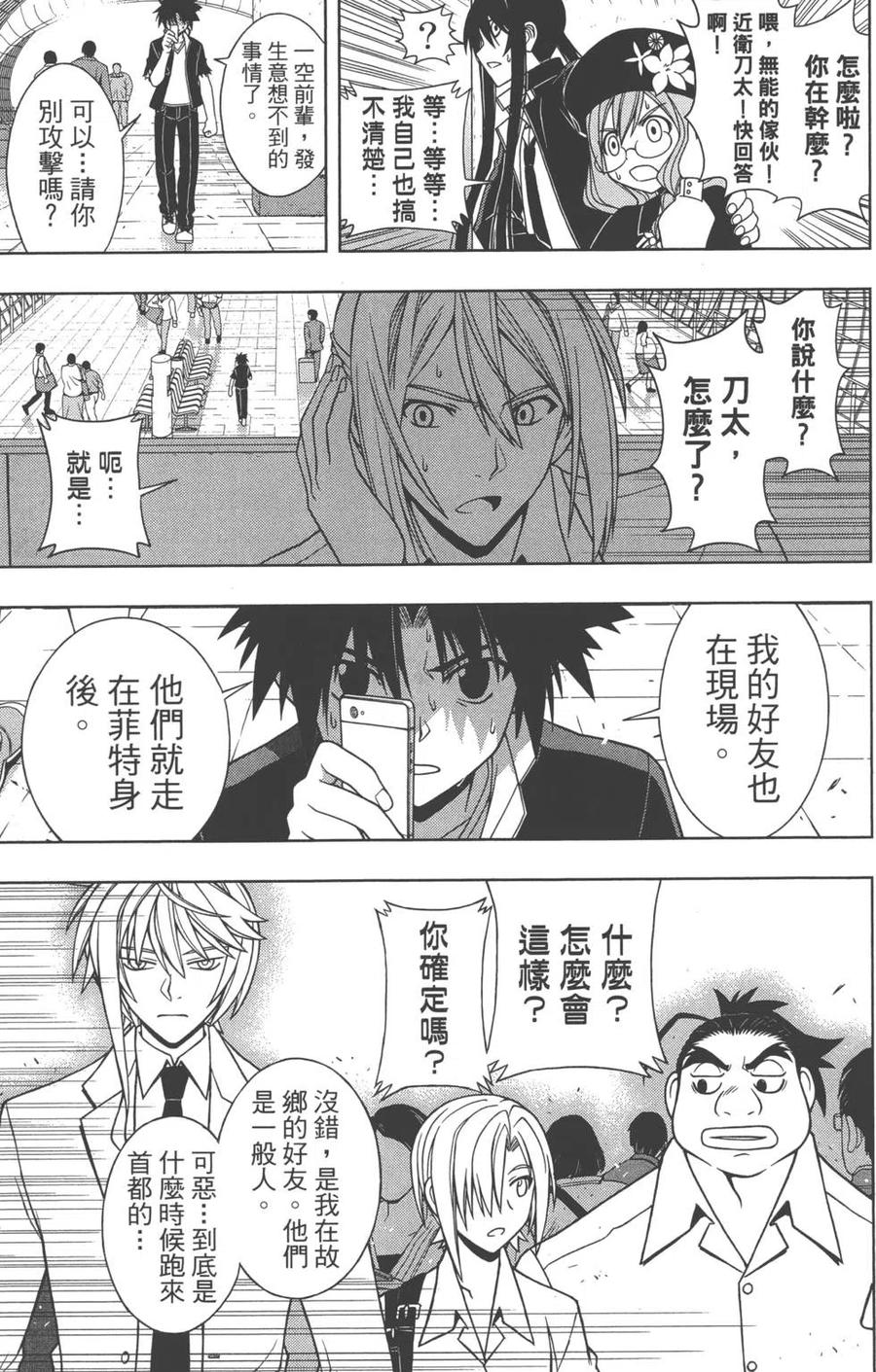 UQ HOLDER！ - 第04卷(3/5) - 4