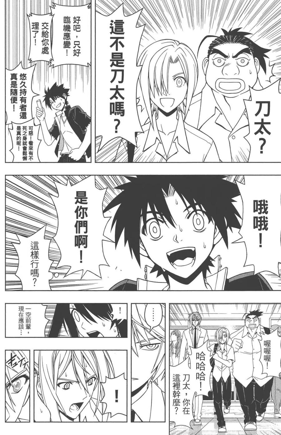 UQ HOLDER！ - 第04卷(3/5) - 7