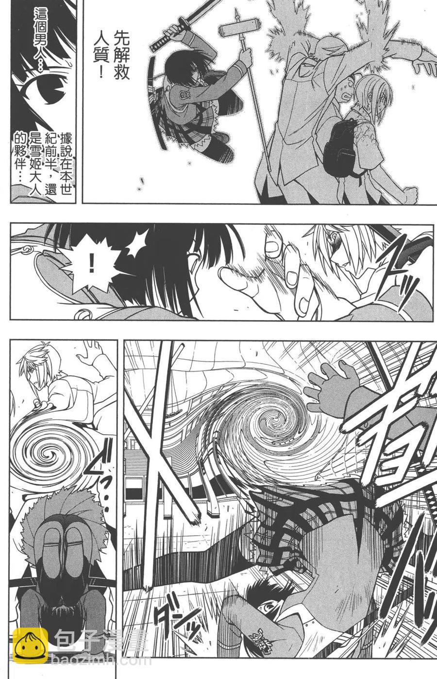 UQ HOLDER！ - 第04卷(4/5) - 3