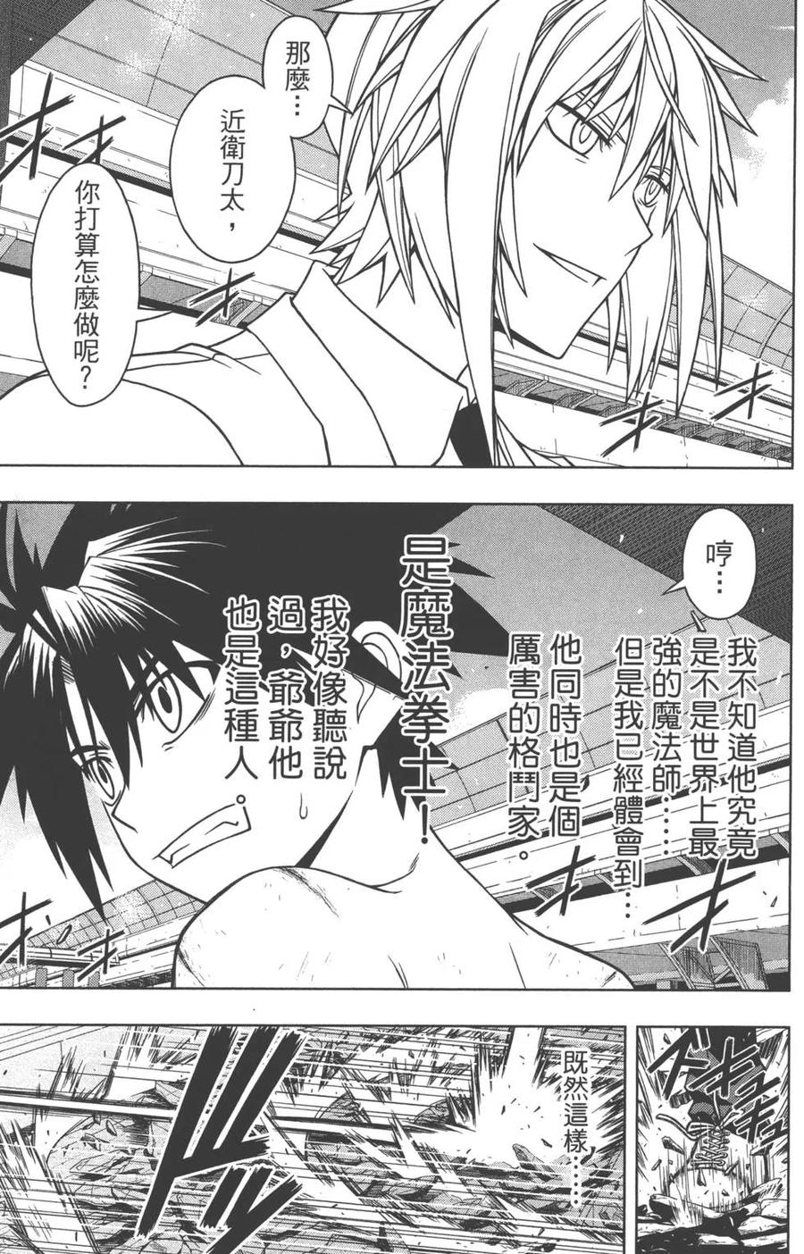 UQ HOLDER！ - 第04卷(4/5) - 2