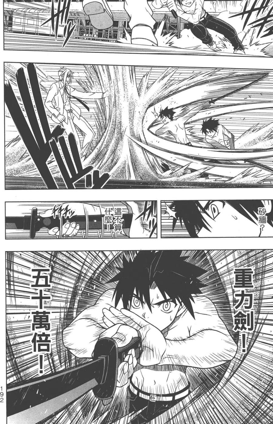 UQ HOLDER！ - 第04卷(4/5) - 7