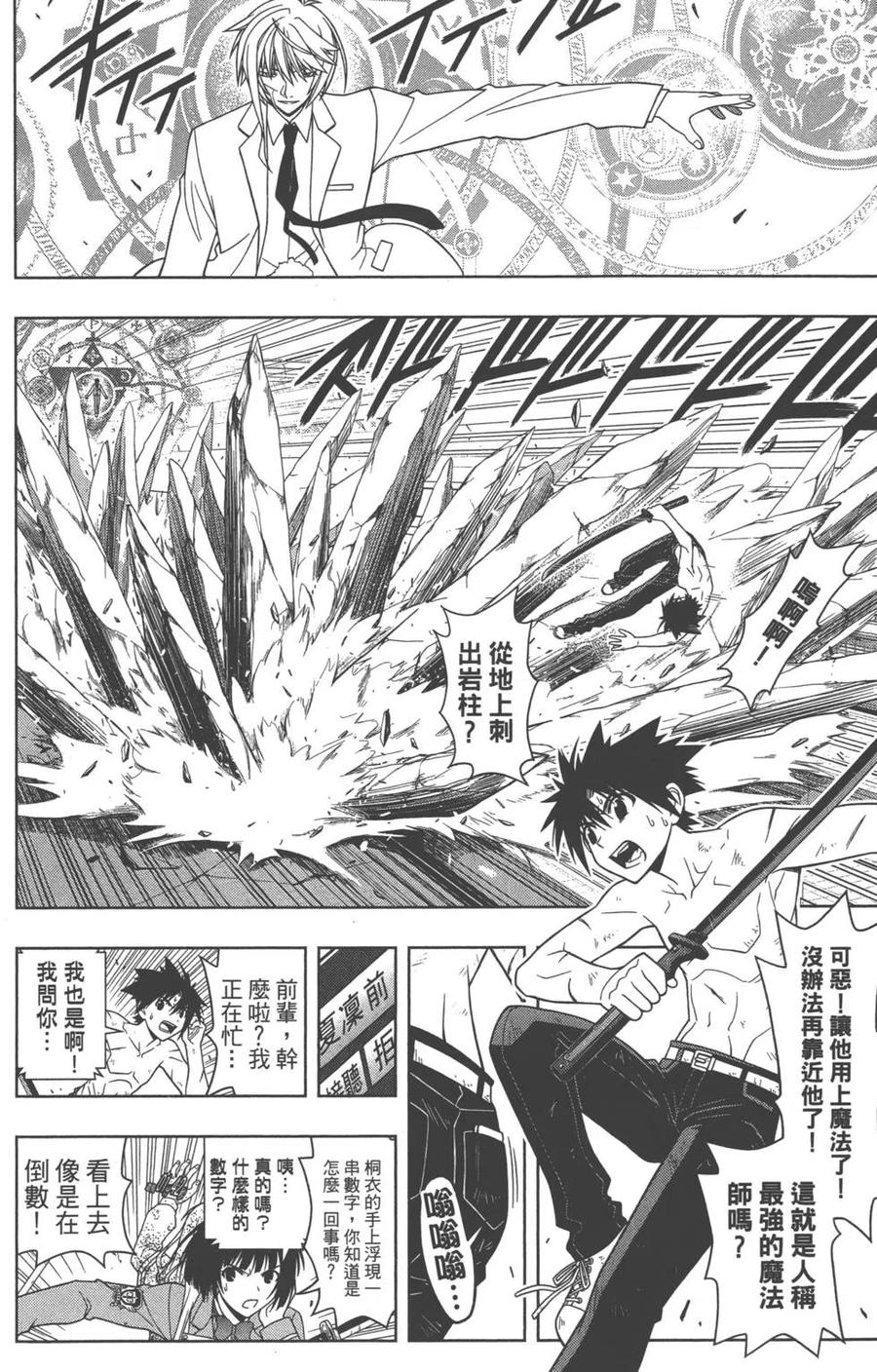 UQ HOLDER！ - 第04卷(4/5) - 3