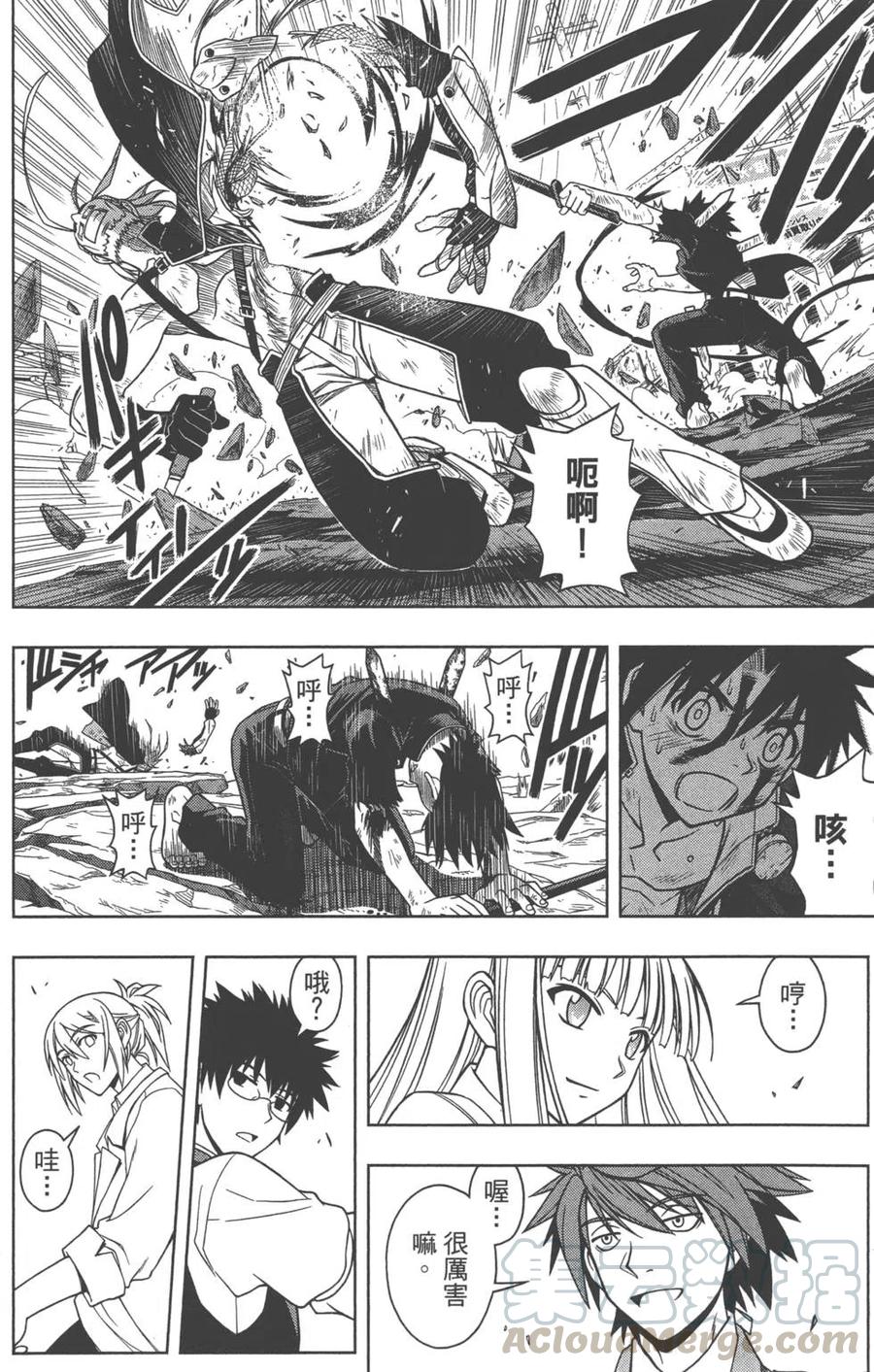 UQ HOLDER！ - 第04卷(1/5) - 5