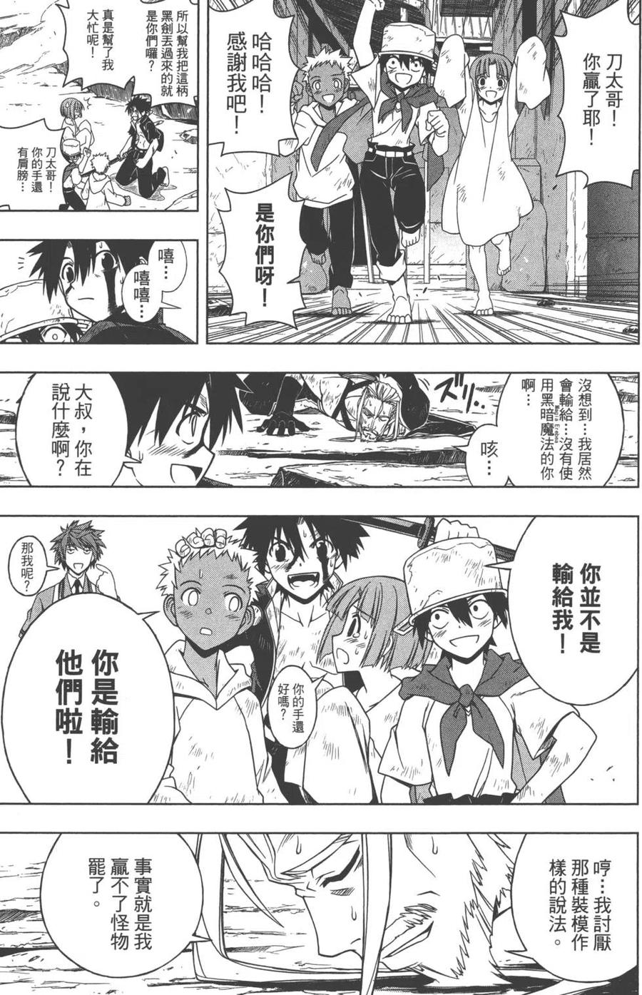 UQ HOLDER！ - 第04卷(1/5) - 6