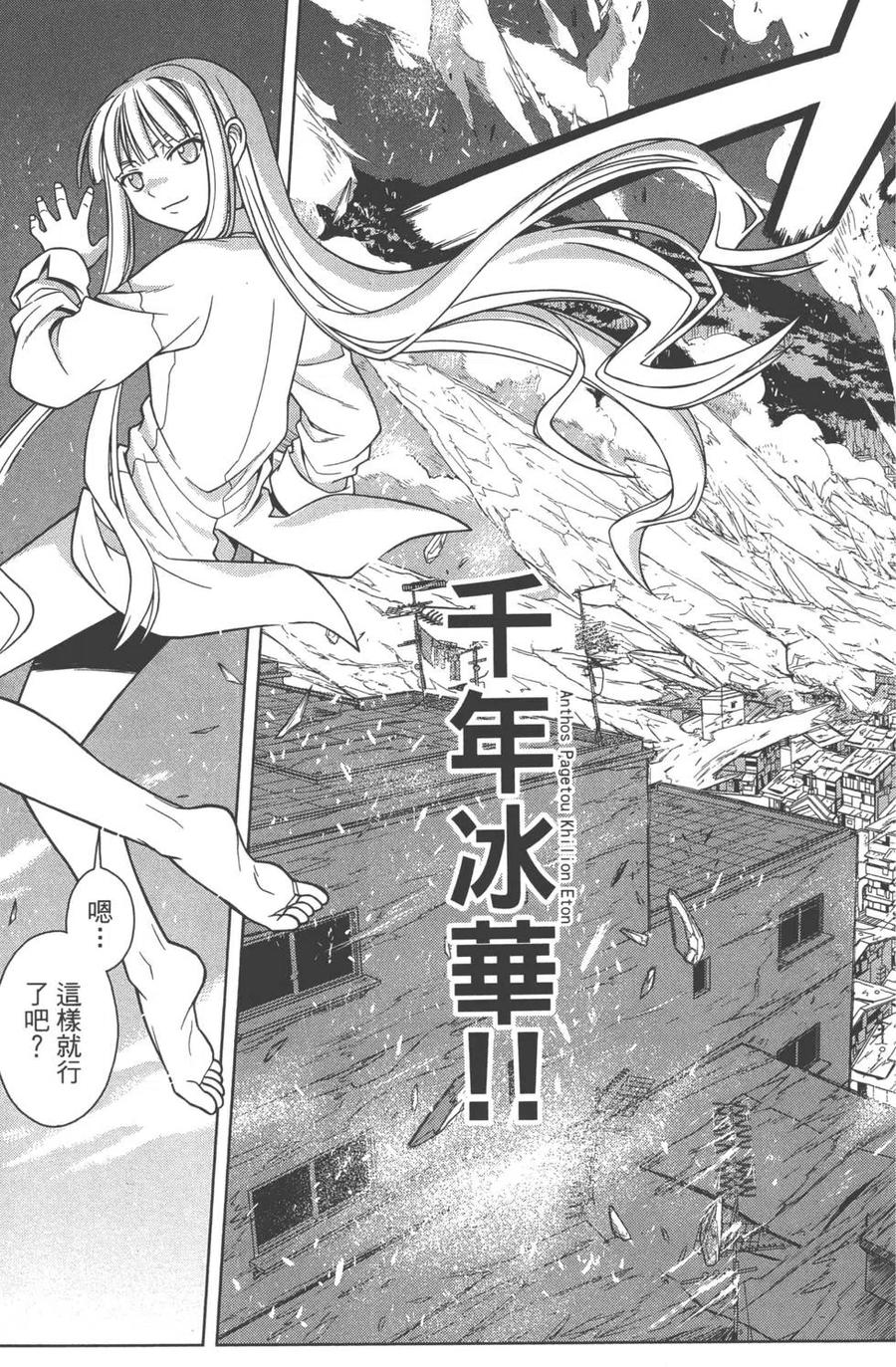 UQ HOLDER！ - 第04卷(1/5) - 4