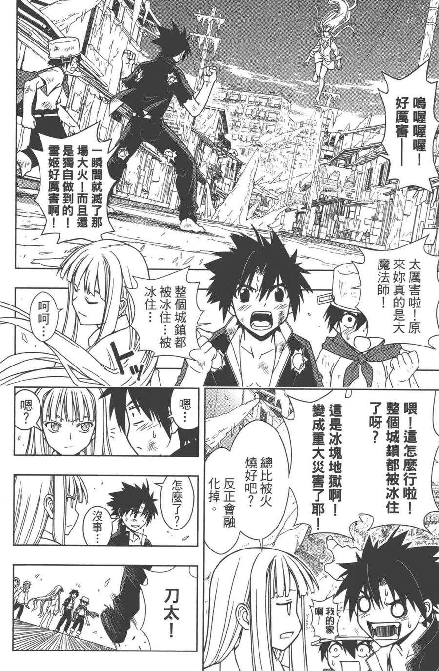 UQ HOLDER！ - 第04卷(1/5) - 5