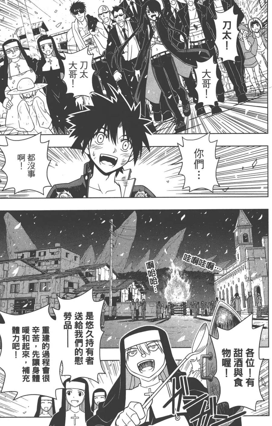 UQ HOLDER！ - 第04卷(1/5) - 6