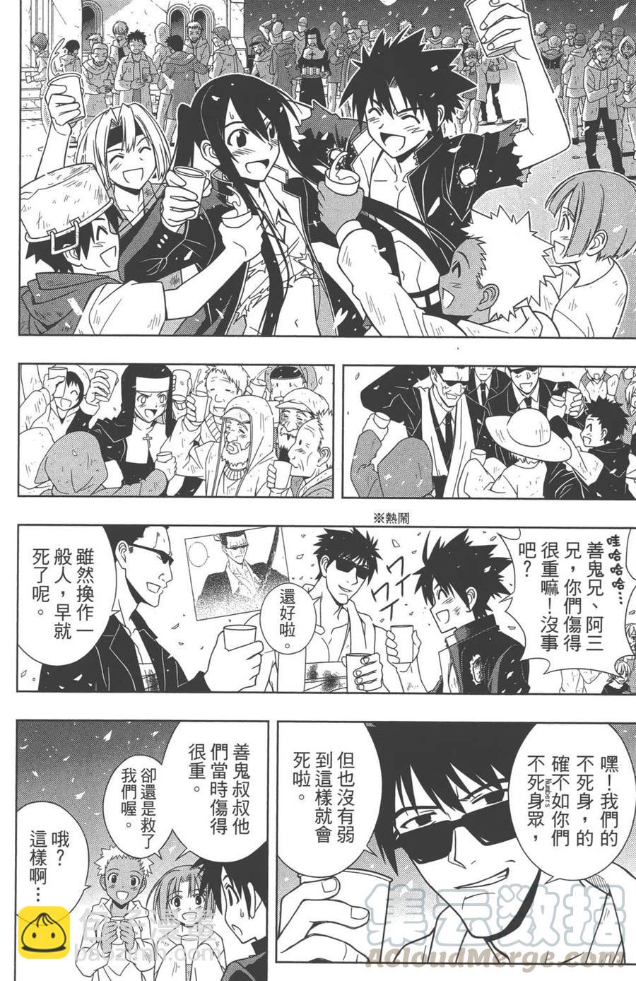 UQ HOLDER！ - 第04卷(1/5) - 7