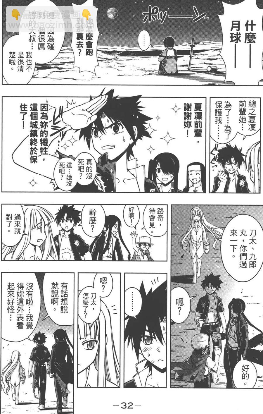 UQ HOLDER！ - 第04卷(1/5) - 1