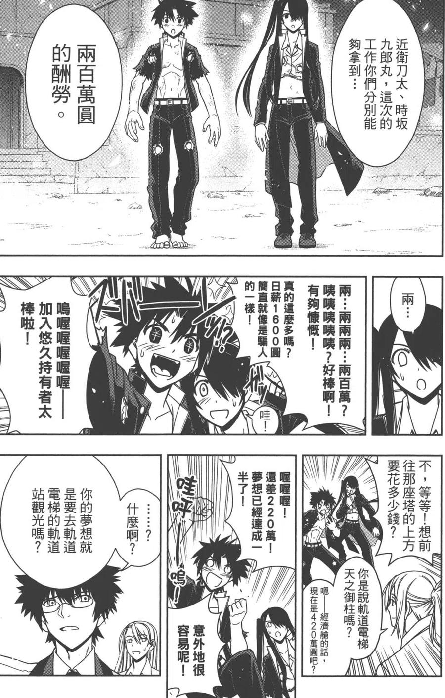 UQ HOLDER！ - 第04卷(1/5) - 6