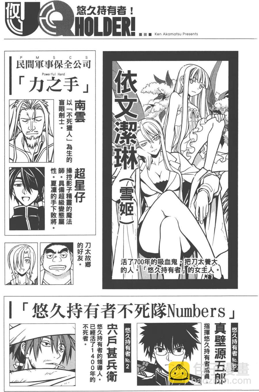 UQ HOLDER！ - 第04卷(1/5) - 4