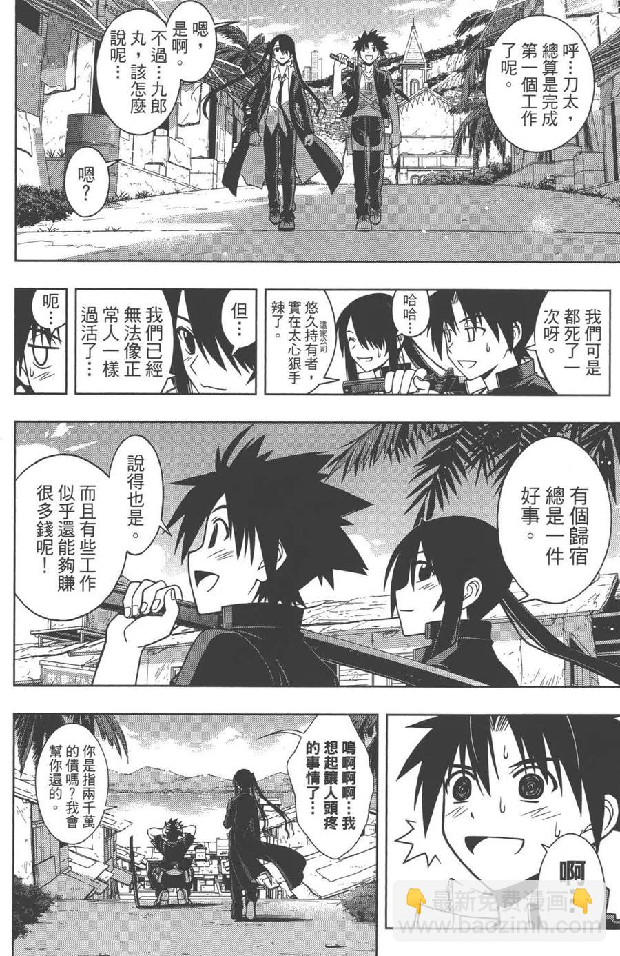 UQ HOLDER！ - 第04卷(1/5) - 3