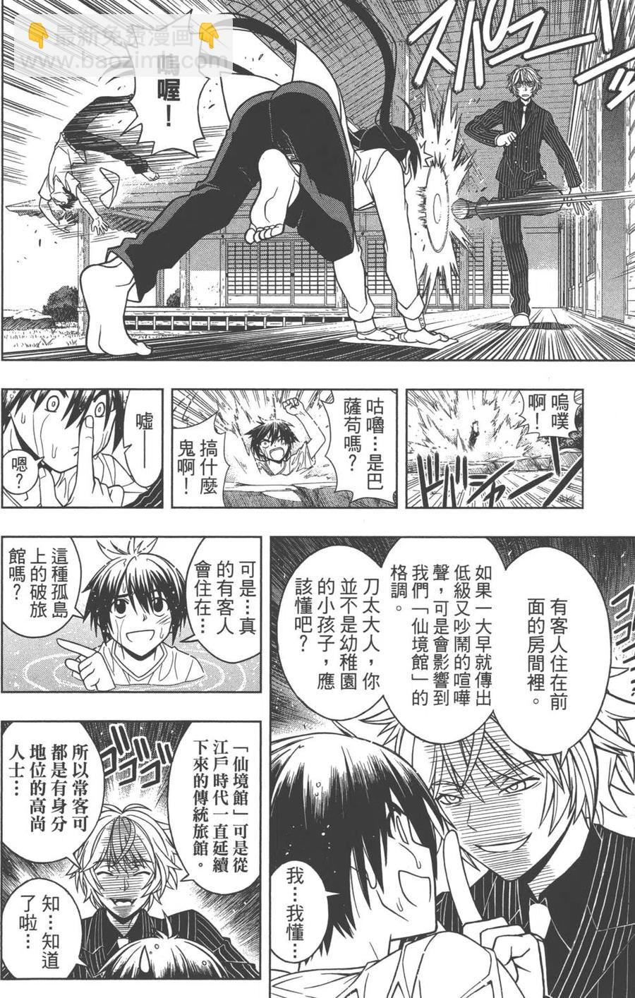 UQ HOLDER！ - 第04卷(1/5) - 1