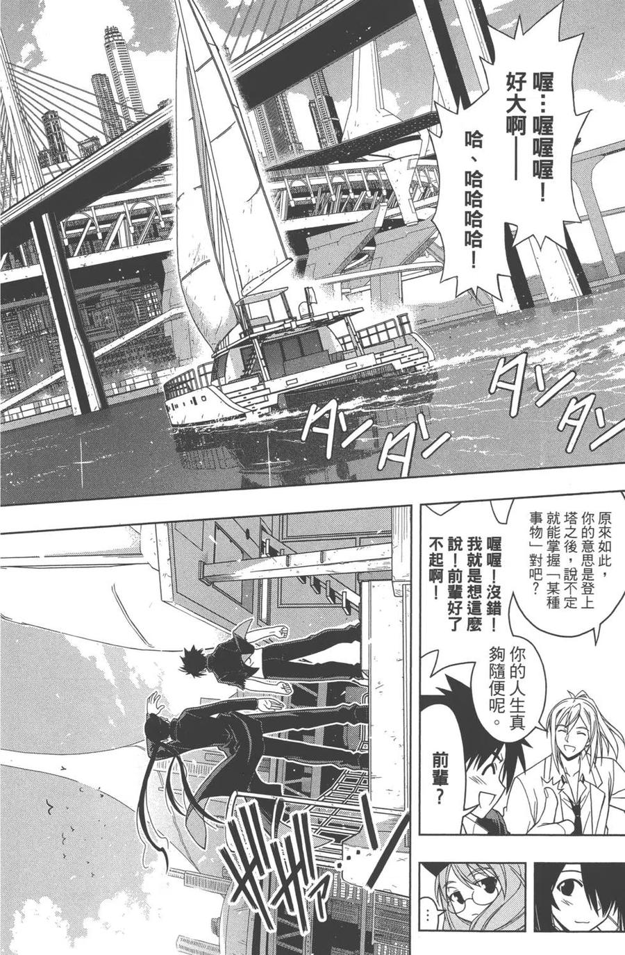 UQ HOLDER！ - 第04卷(2/5) - 5