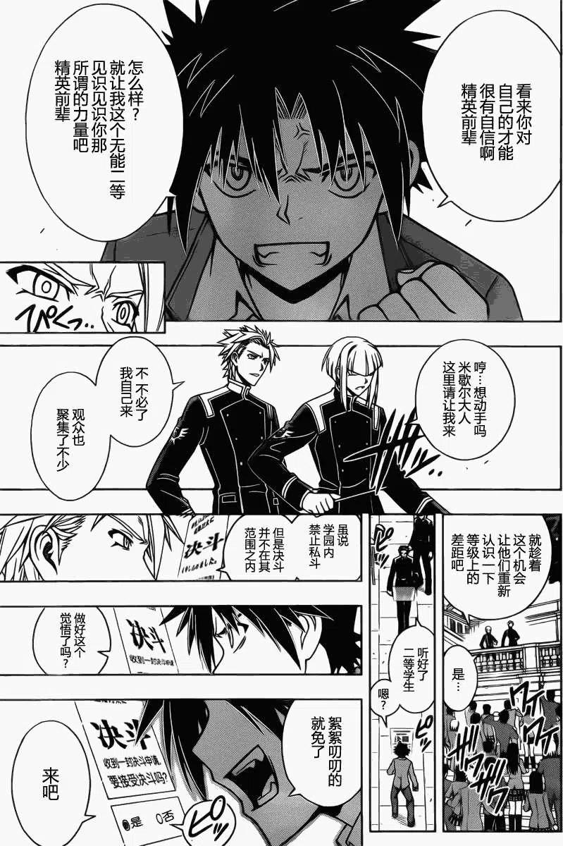 UQ HOLDER！ - 第44回 - 3