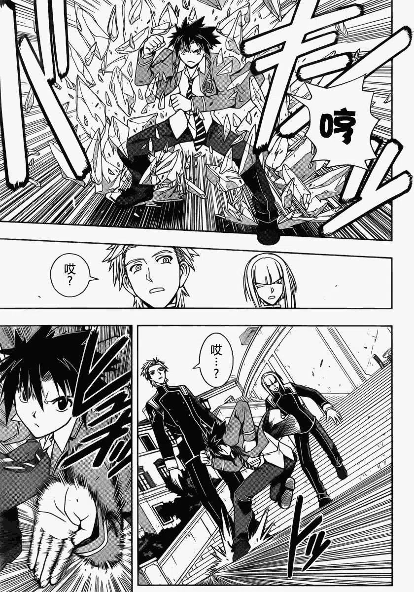 UQ HOLDER！ - 第44回 - 2