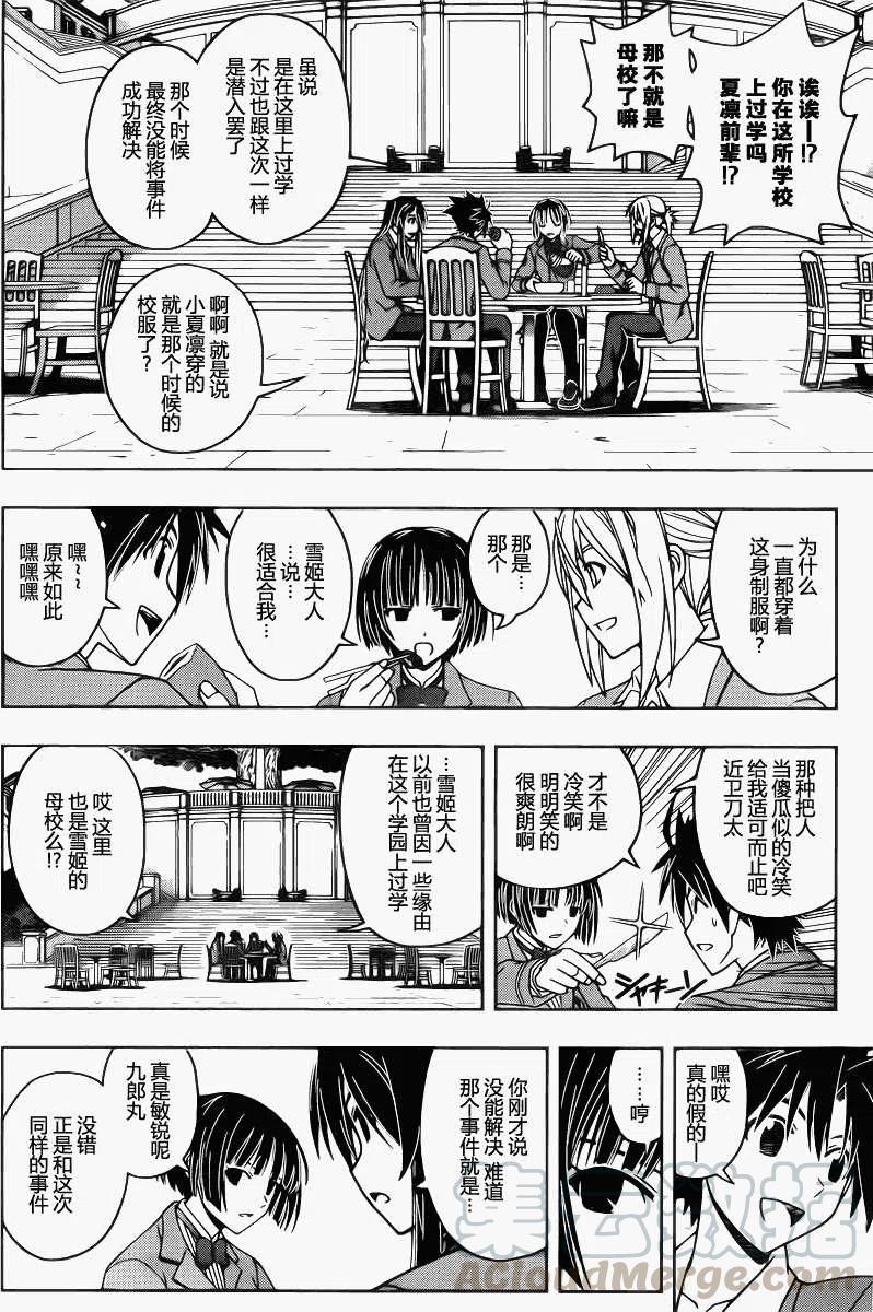 UQ HOLDER！ - 第44回 - 1