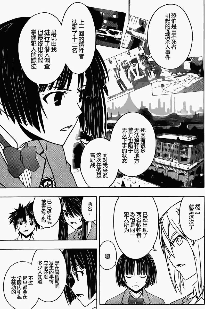 UQ HOLDER！ - 第44回 - 2