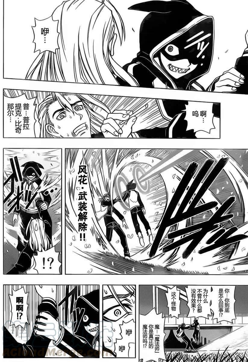 UQ HOLDER！ - 第46回 - 2