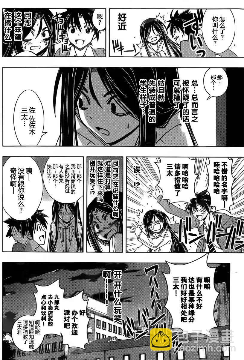 UQ HOLDER！ - 第46回 - 2