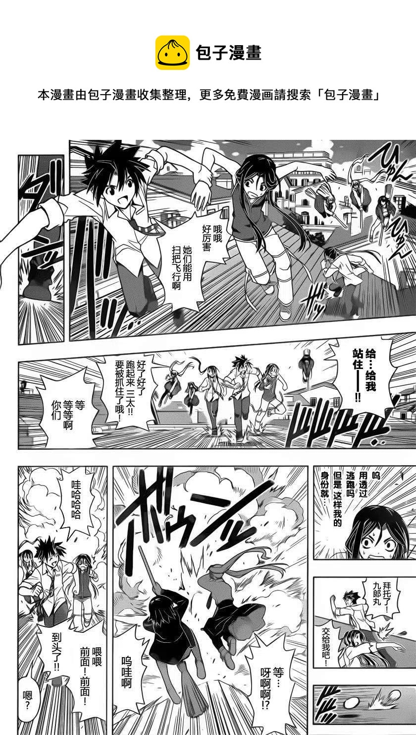 UQ HOLDER！ - 第48回 - 4