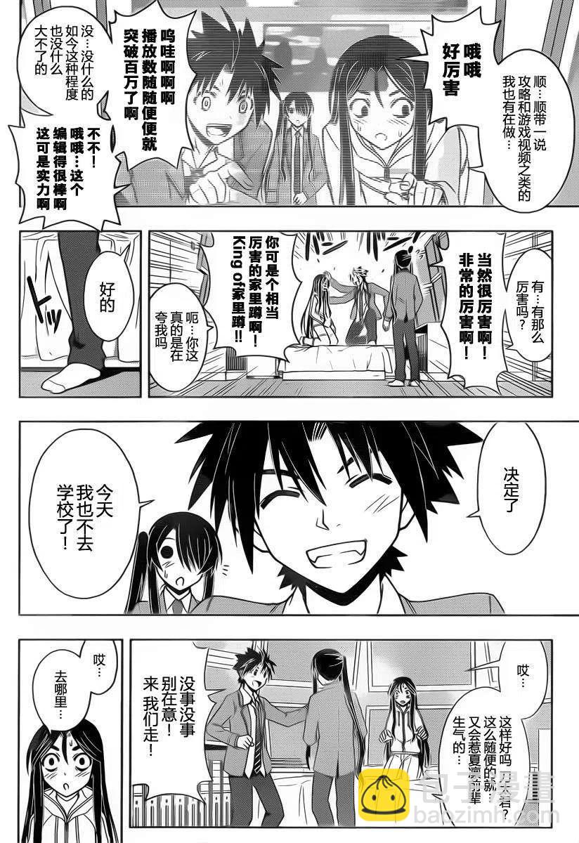 UQ HOLDER！ - 第48回 - 4