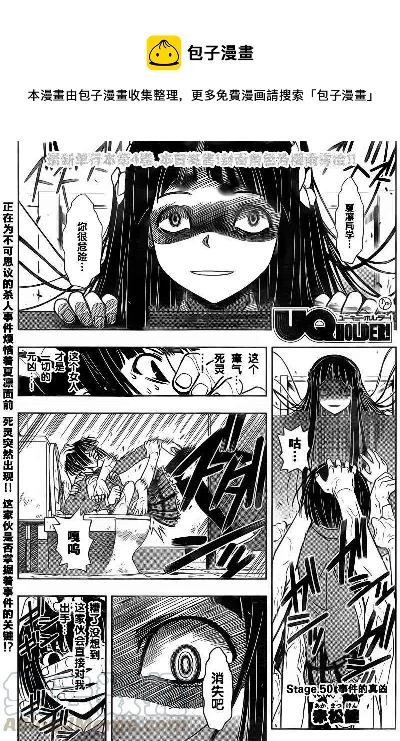 UQ HOLDER！ - 第50回 - 1