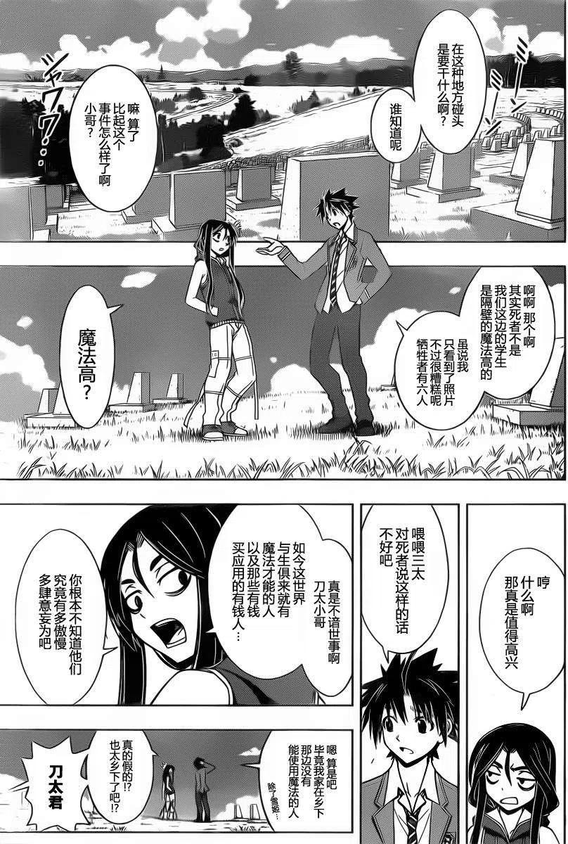 UQ HOLDER！ - 第50回 - 3