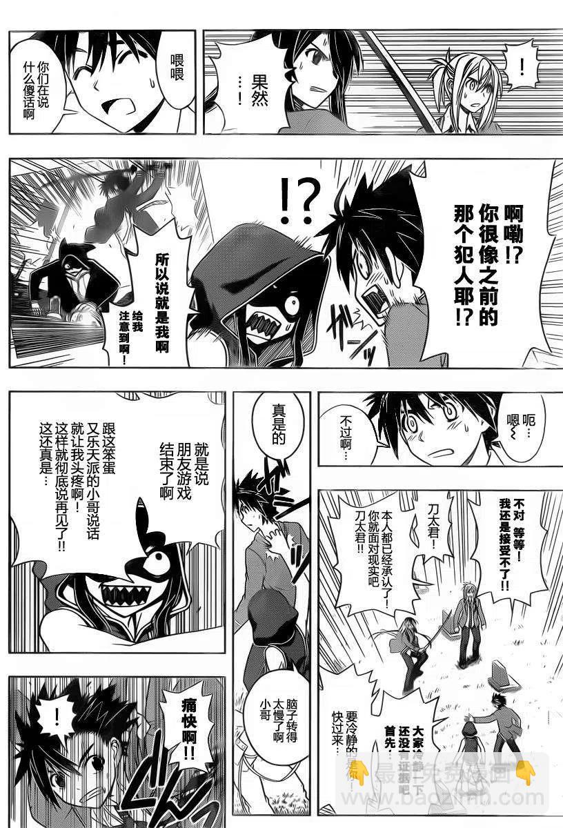 UQ HOLDER！ - 第50回 - 2