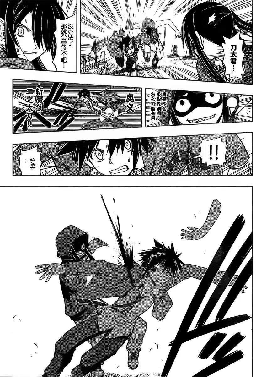 UQ HOLDER！ - 第50回 - 3