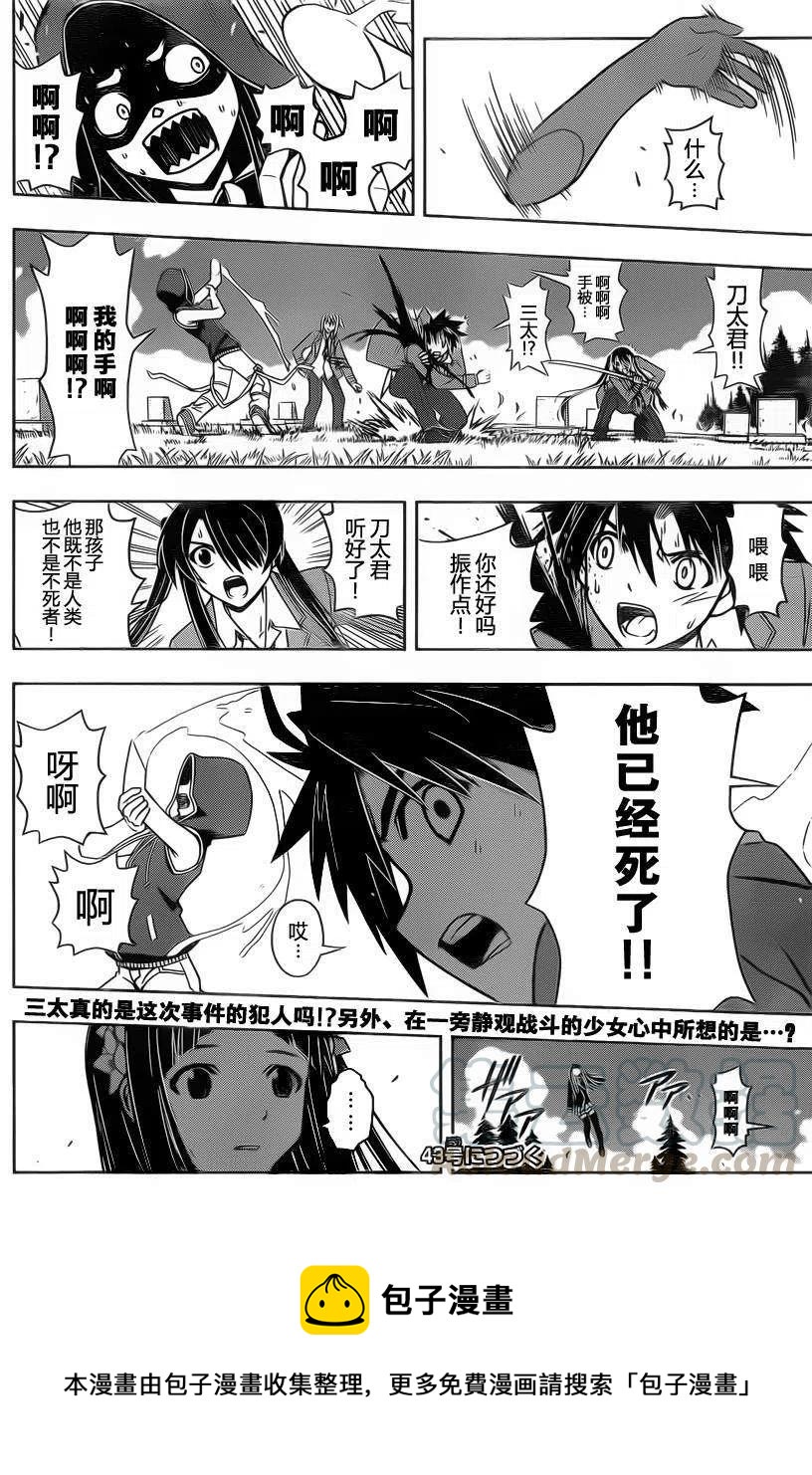 UQ HOLDER！ - 第50回 - 4