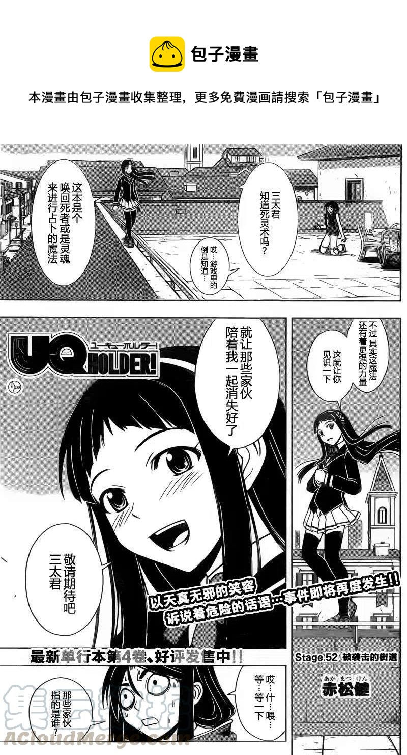 UQ HOLDER！ - 第52回 - 1