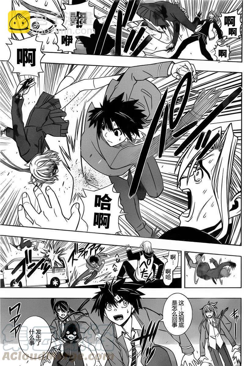 UQ HOLDER！ - 第52回 - 1