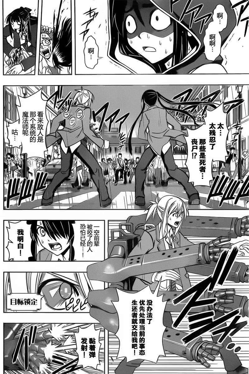 UQ HOLDER！ - 第52回 - 2