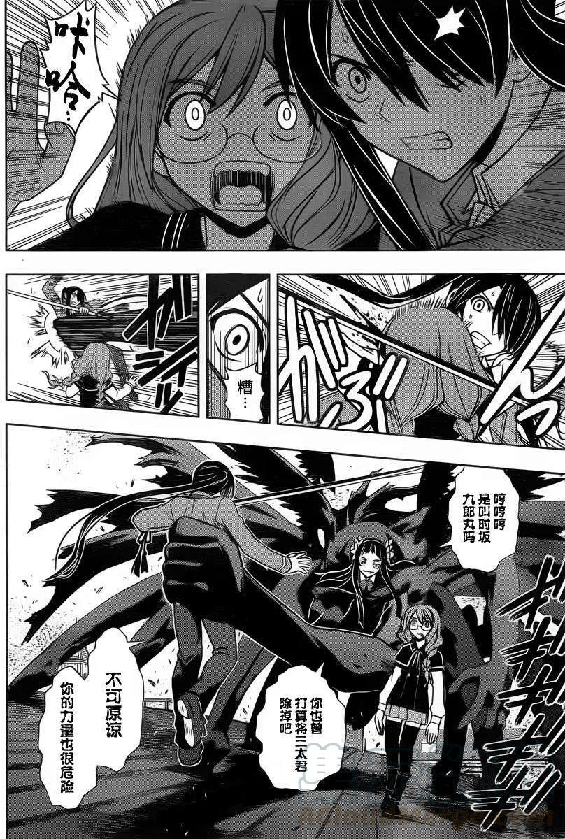 UQ HOLDER！ - 第54回 - 1