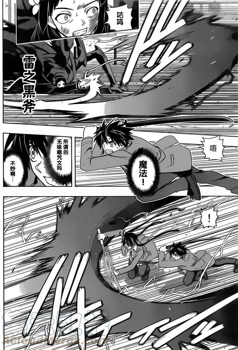 UQ HOLDER！ - 第54回 - 1